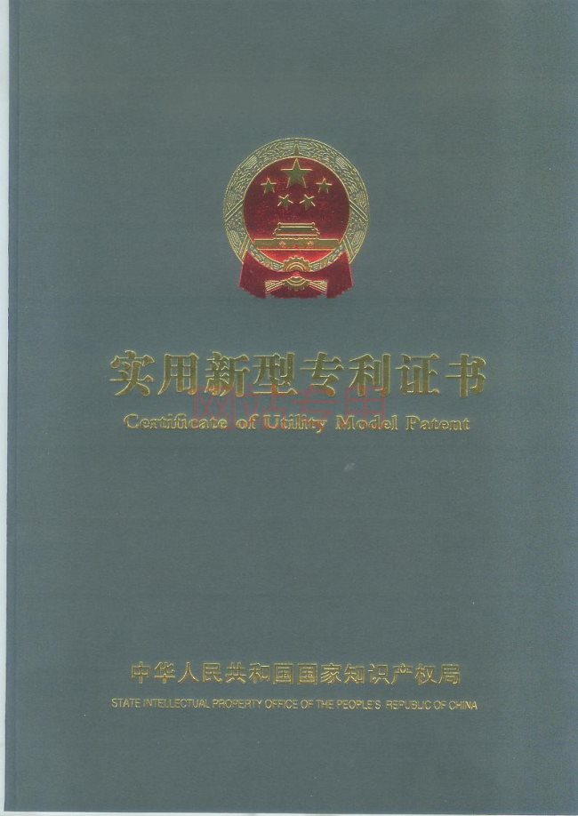 實(shí)用新型專利證書